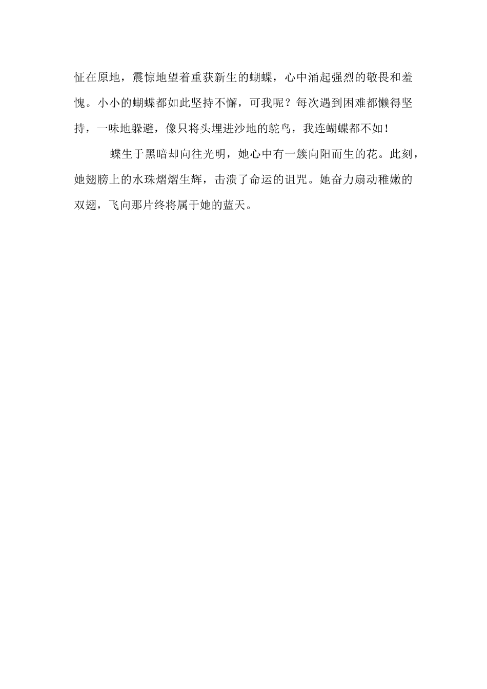 六年级习作-那一次-我震撼到_第2页