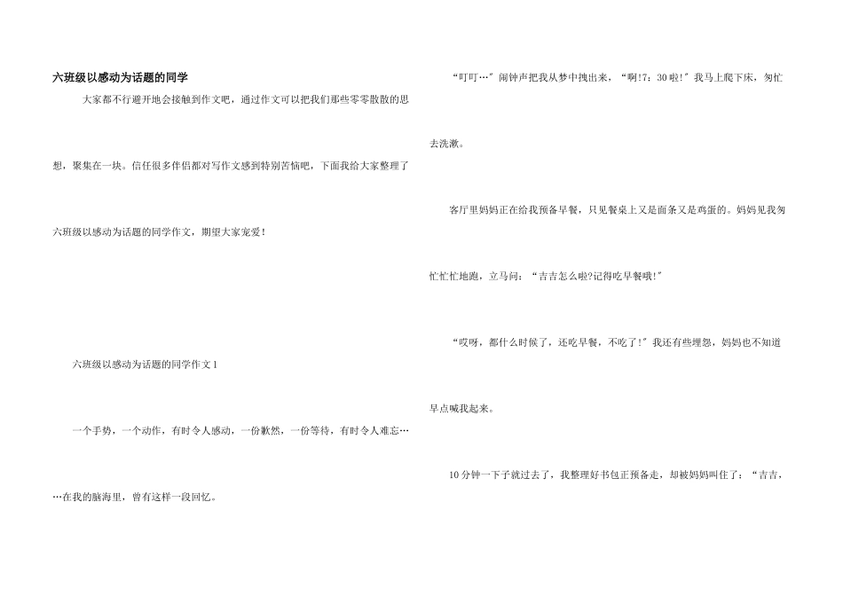 六年级以感动为话题的学生_第1页