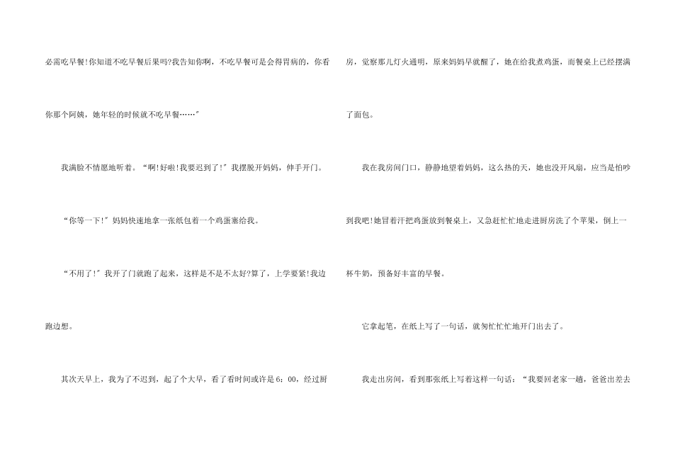 六年级以感动为话题的学生_第2页