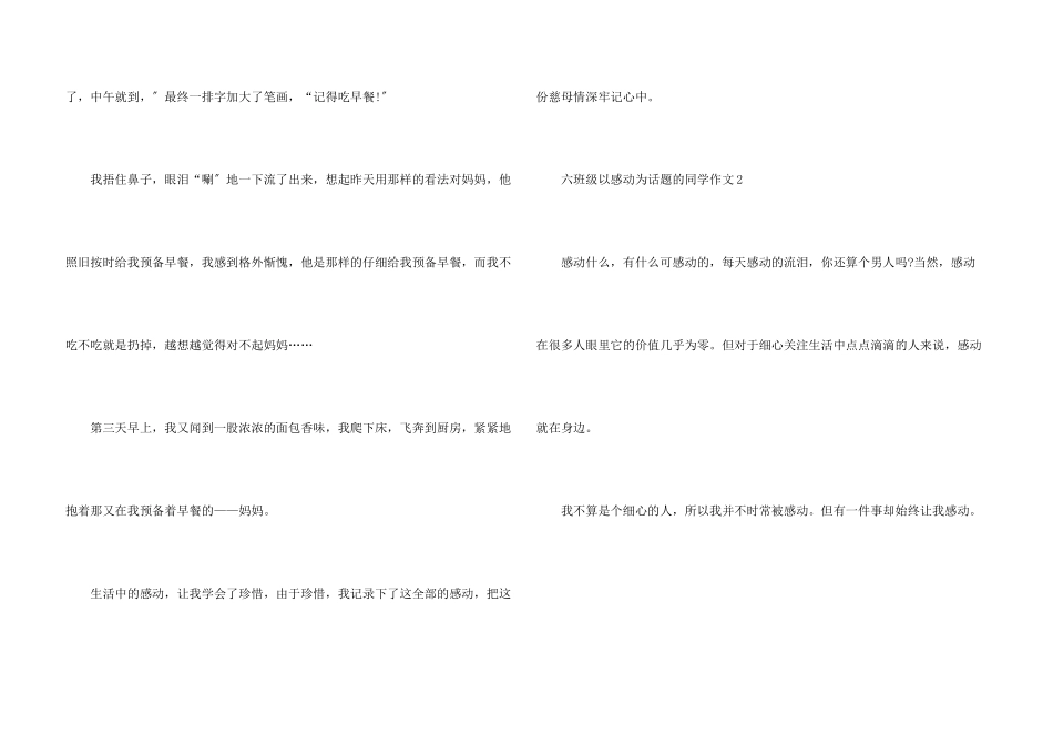 六年级以感动为话题的学生_第3页