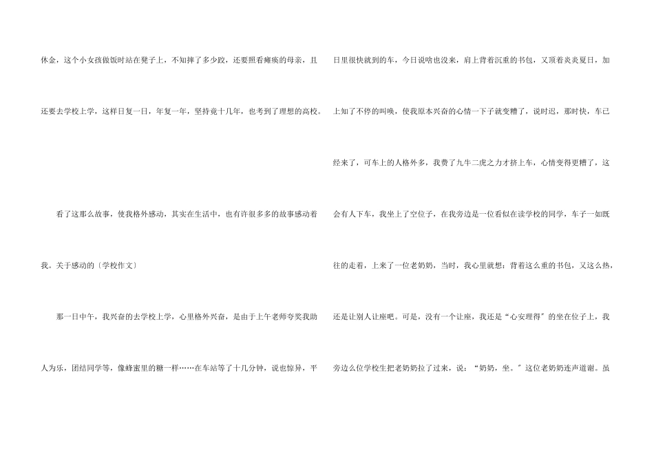 六年级以感动为话题的600字_第3页