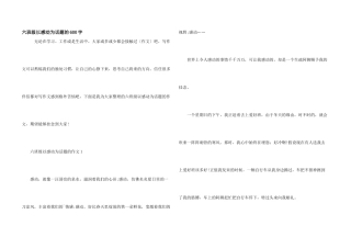 六年级以感动为话题的600字
