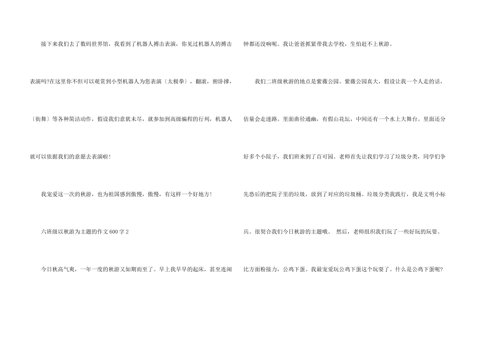 六年级以秋游为主题的600字_第3页
