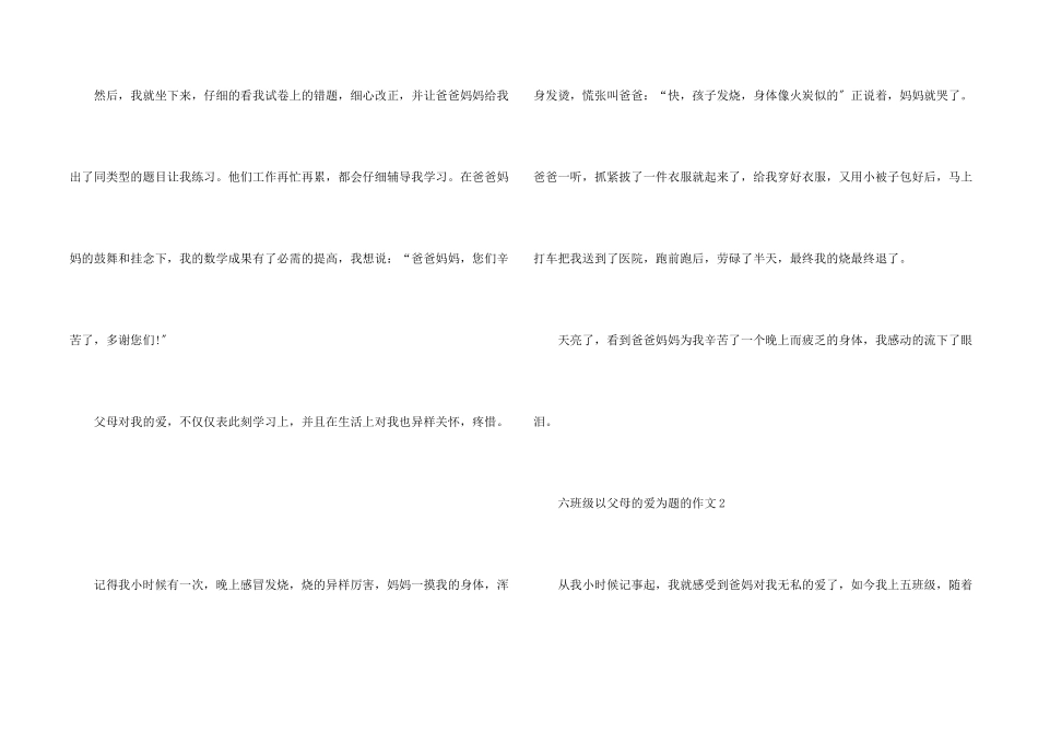 六年级以父母的爱为题的_第2页