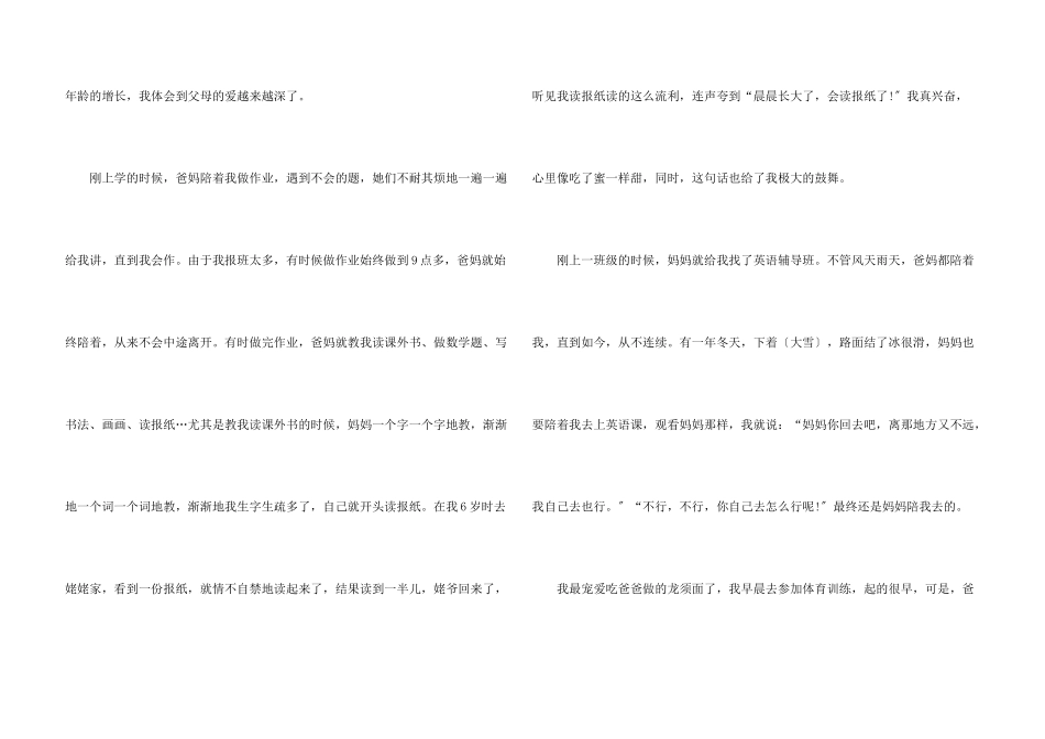 六年级以父母的爱为题的_第3页