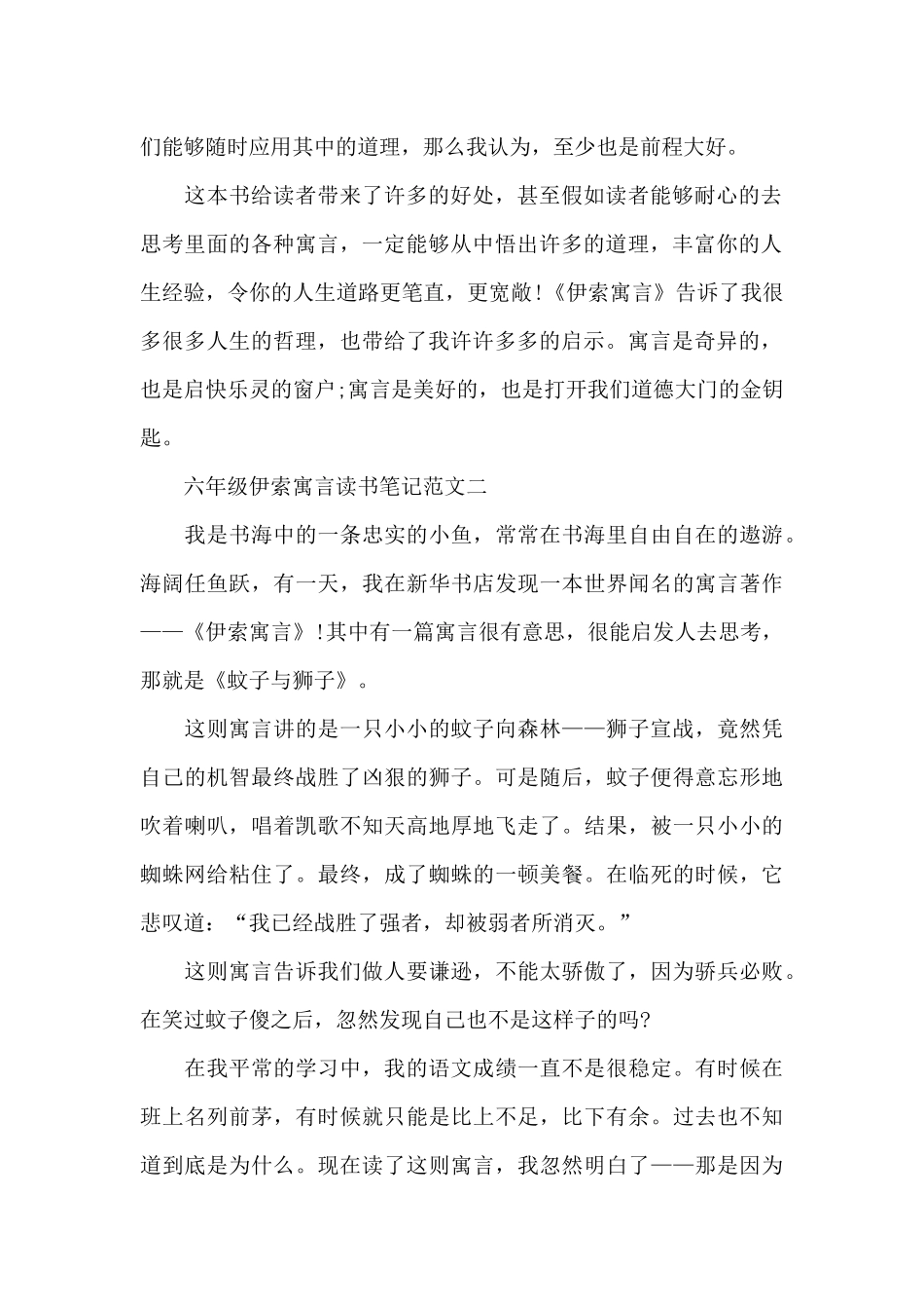 六年级伊索寓言读书笔记5篇_第2页