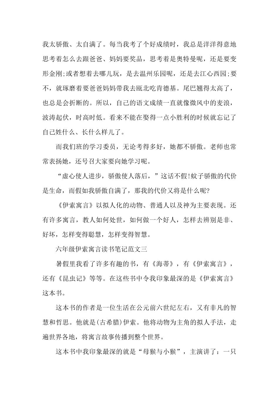 六年级伊索寓言读书笔记5篇_第3页