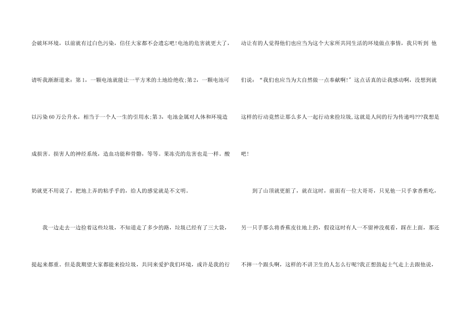 六年级以保护环境为题的600字_第2页