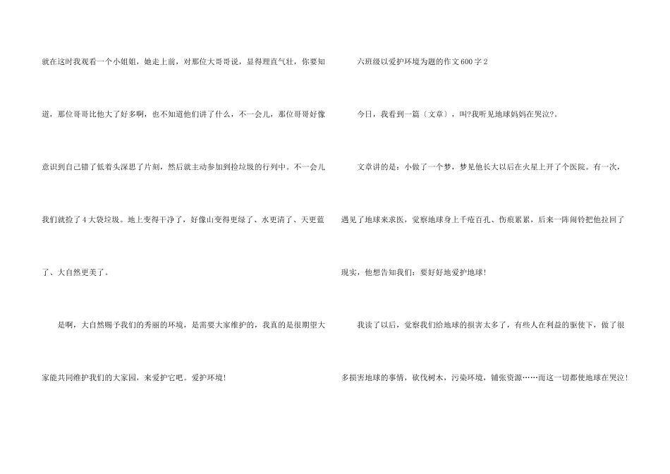 六年级以保护环境为题的600字_第3页