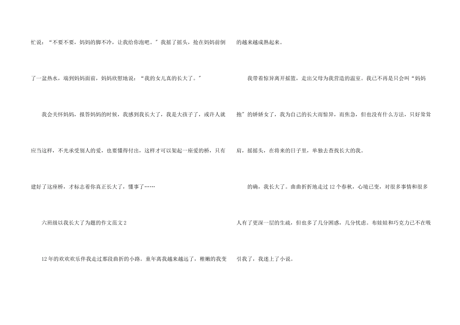 六年级以我长大了为题的_第2页