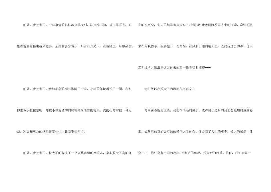 六年级以我长大了为题的_第3页
