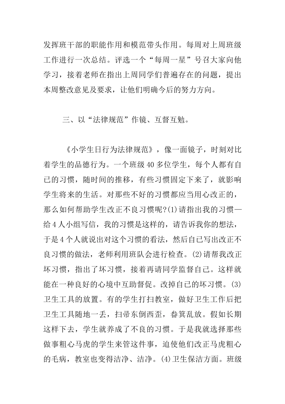 六年级优秀班主任工作开展情况汇报材料_第3页