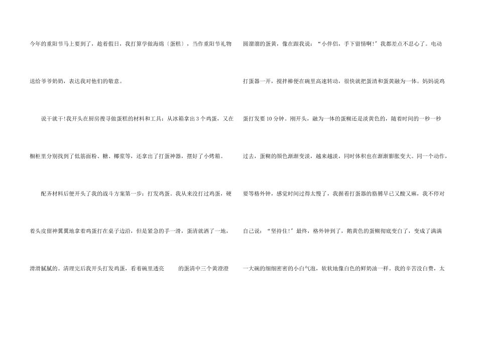 六年级传统节日重阳节五篇_第3页