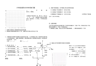 六年级位置与方向专项练习题--