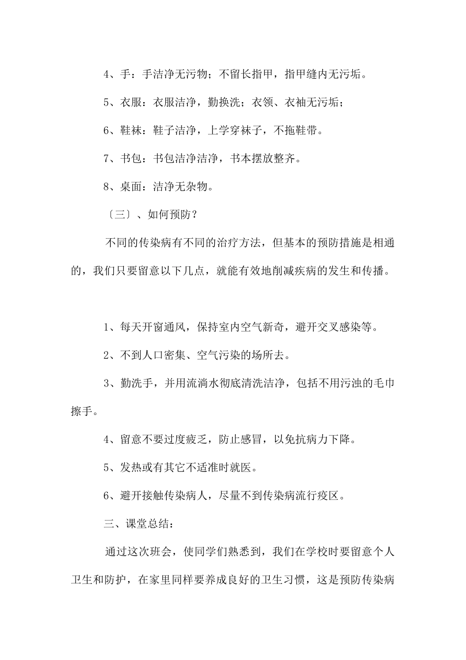 六年级传染病的预防主题班会教案_第3页