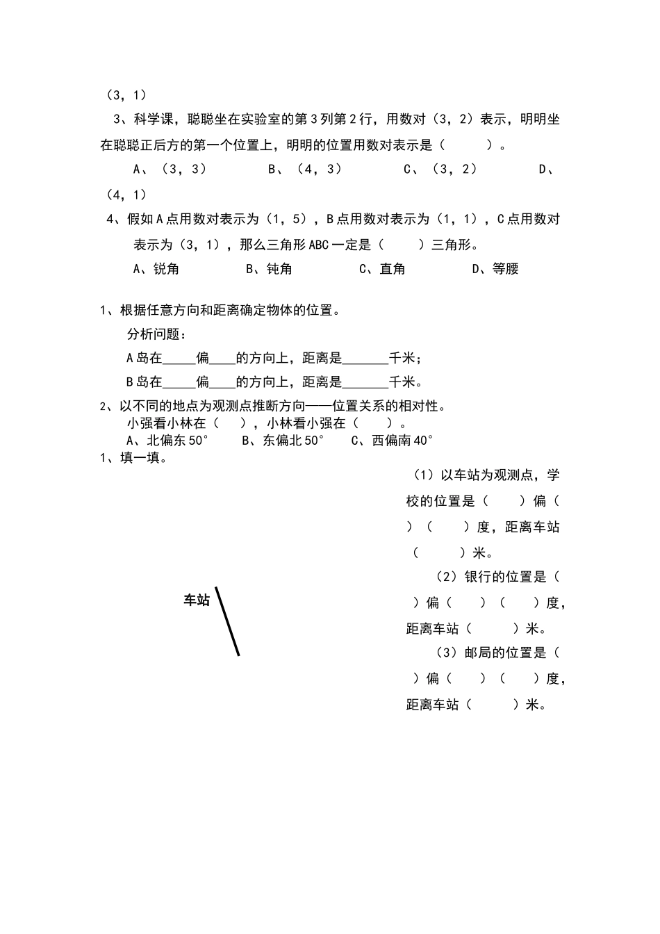 六年级位置与方向练习_第2页