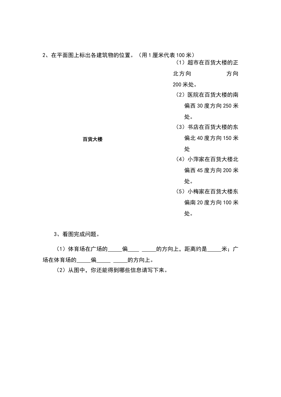 六年级位置与方向练习_第3页