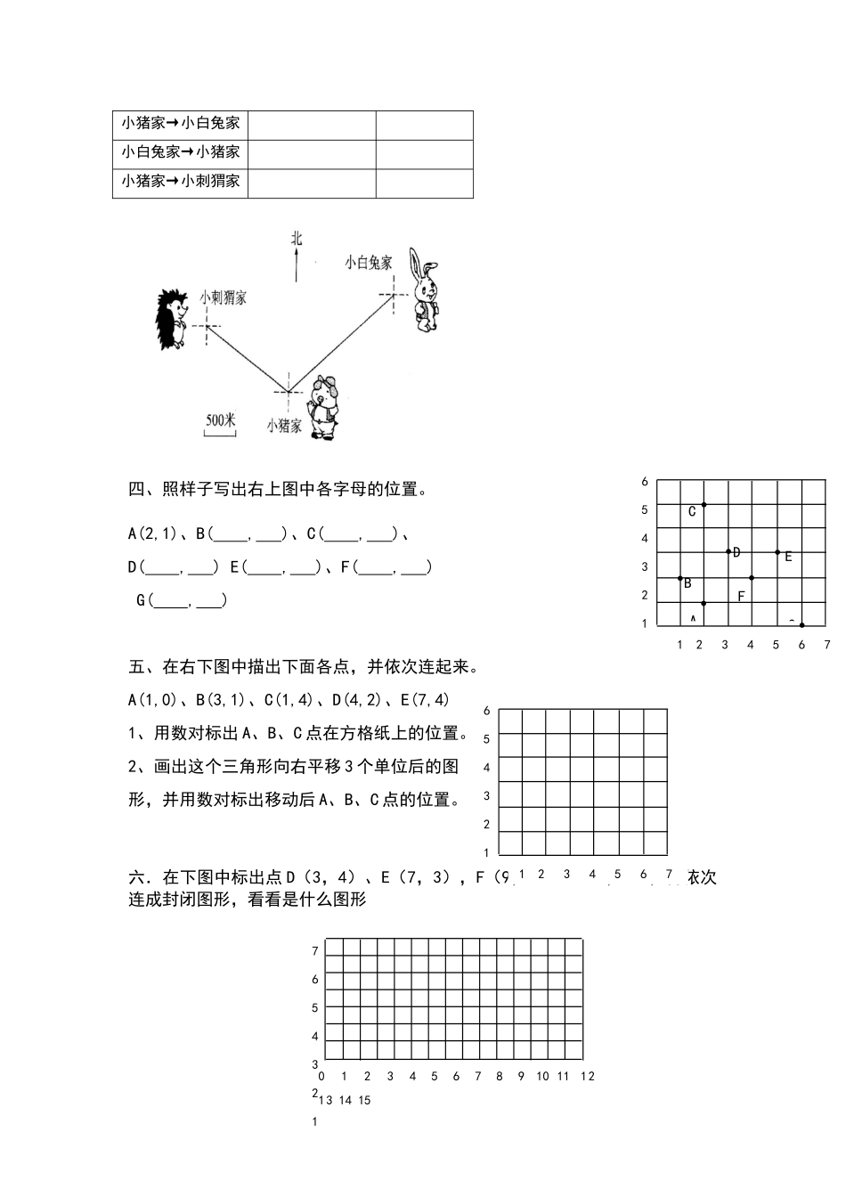 六年级位置练习题_第2页