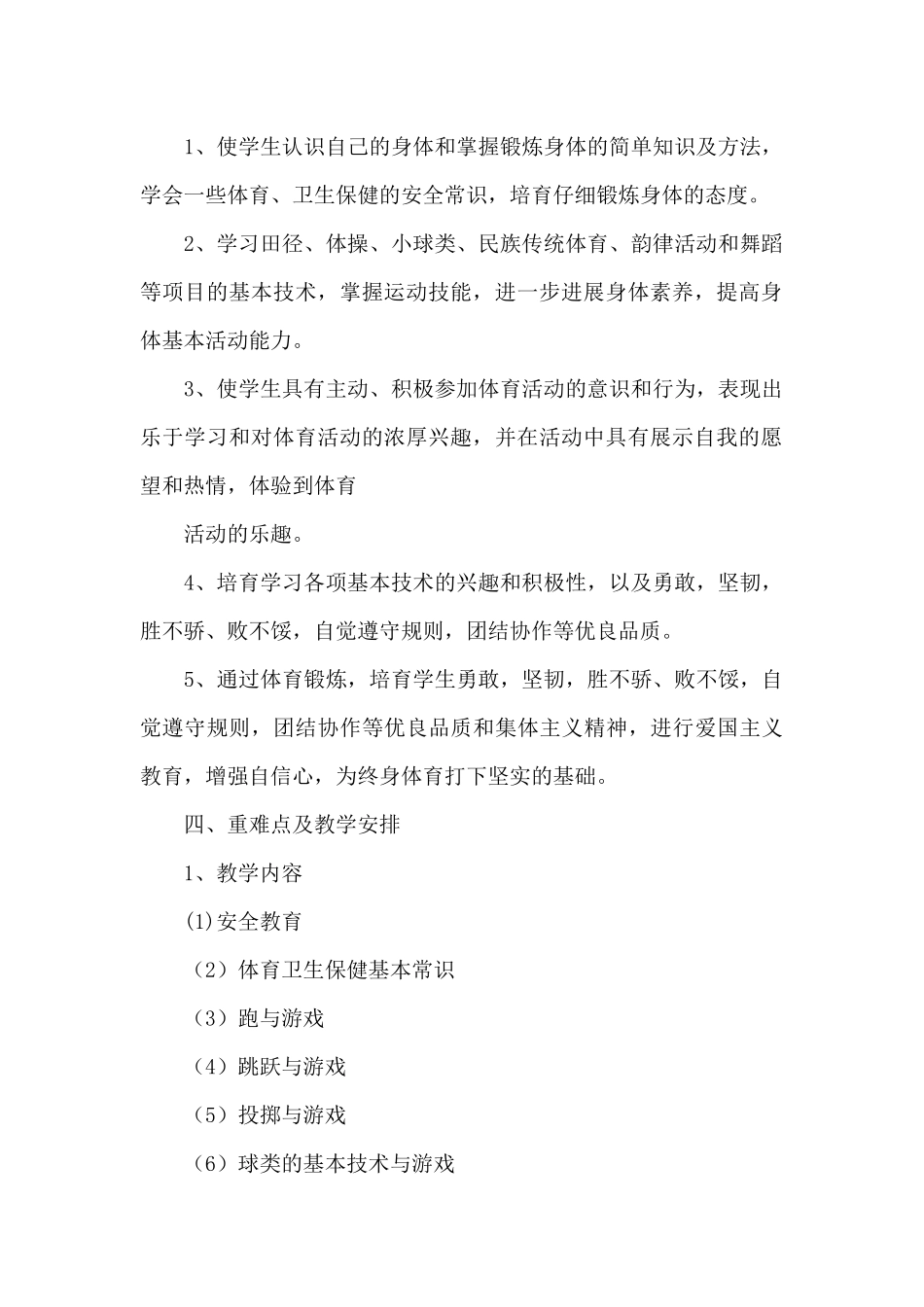 六年级体育下册教学计划_第2页