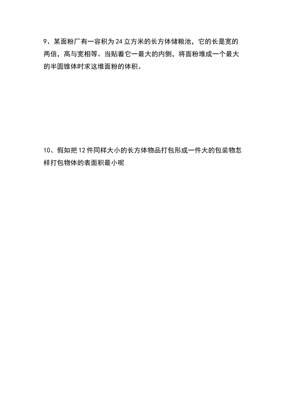 六年级体积表面积练习题_第3页