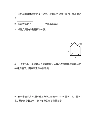 六年级体积表面积练习题