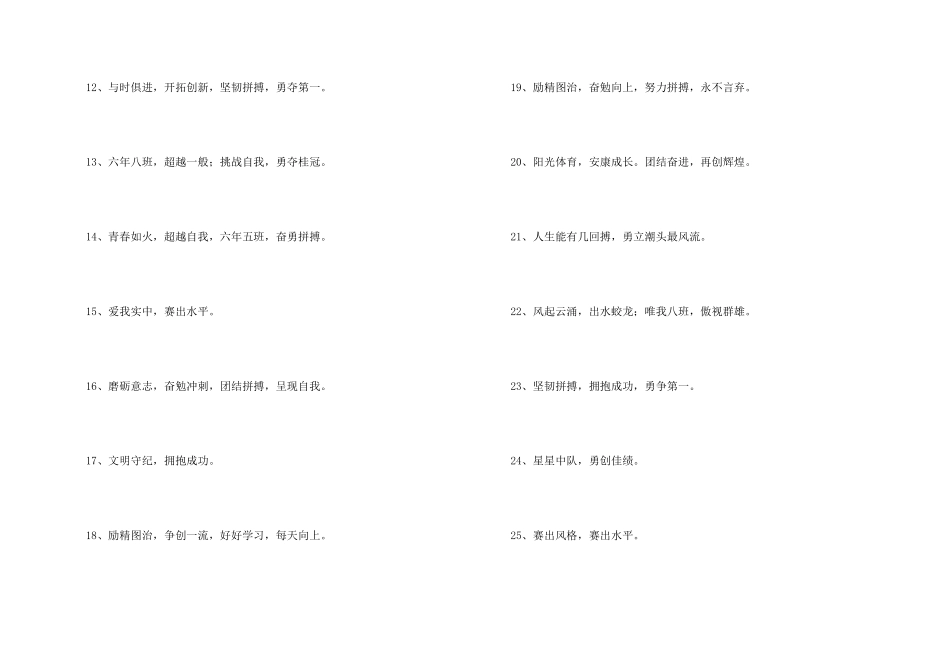 六年级体操比赛口号_第2页