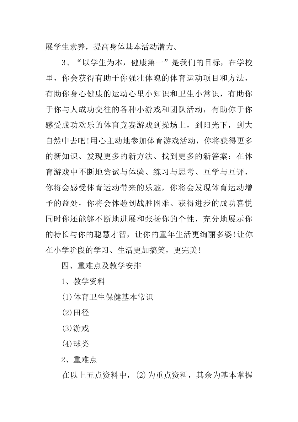 六年级体育教学计划_第2页