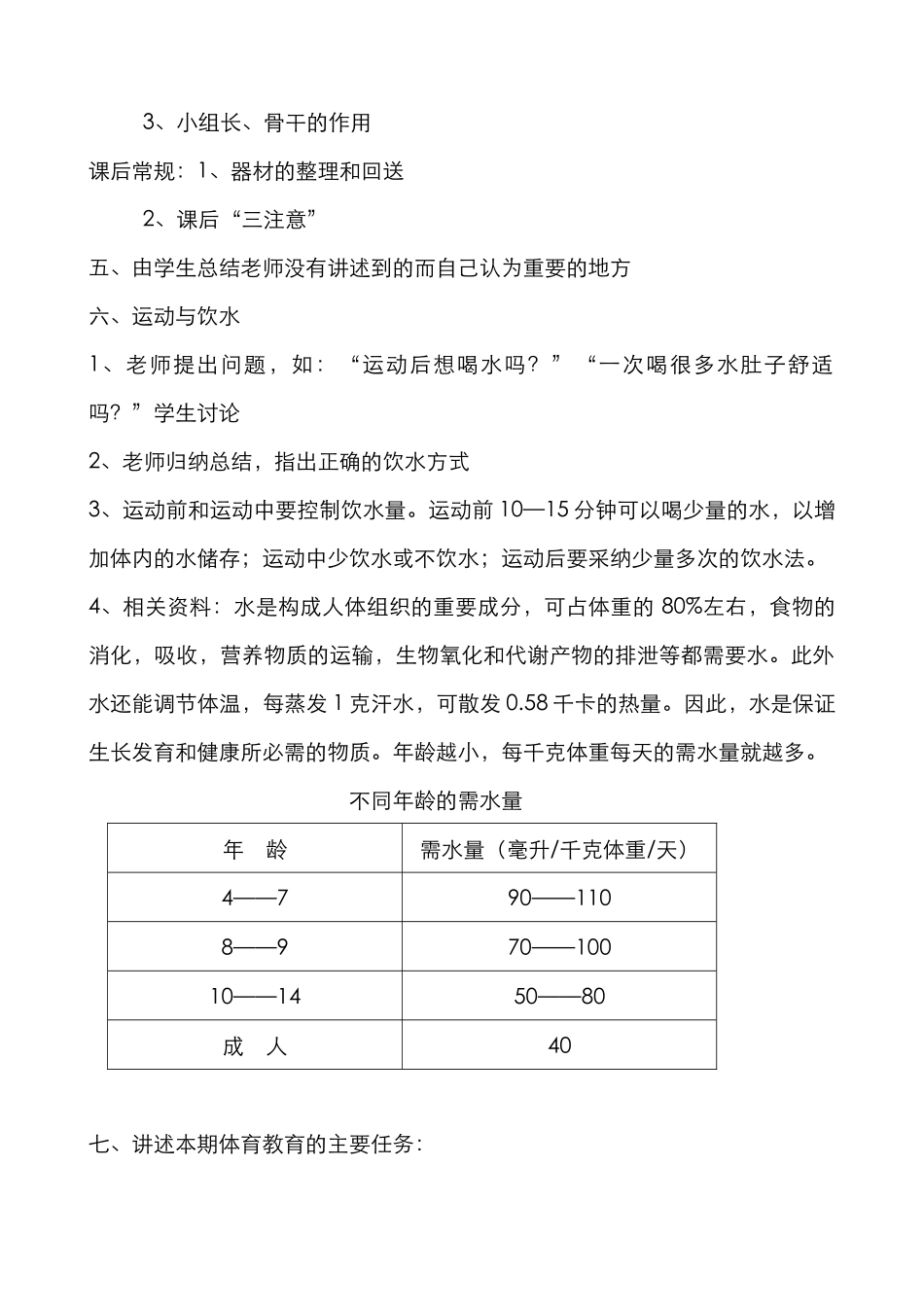 六年级体育教案1_第3页