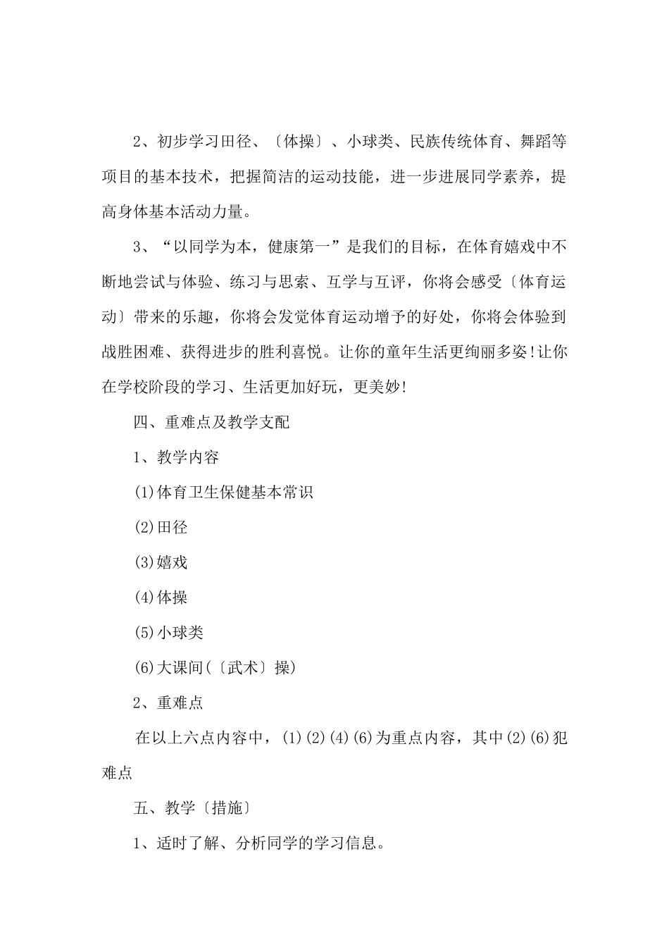 六年级体育第一学期教学计划_第2页