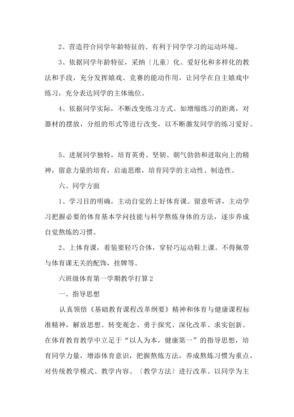 六年级体育第一学期教学计划_第3页