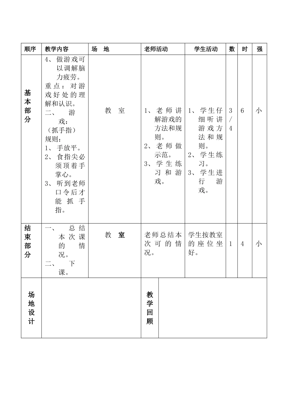 六年级体育课教案_第2页