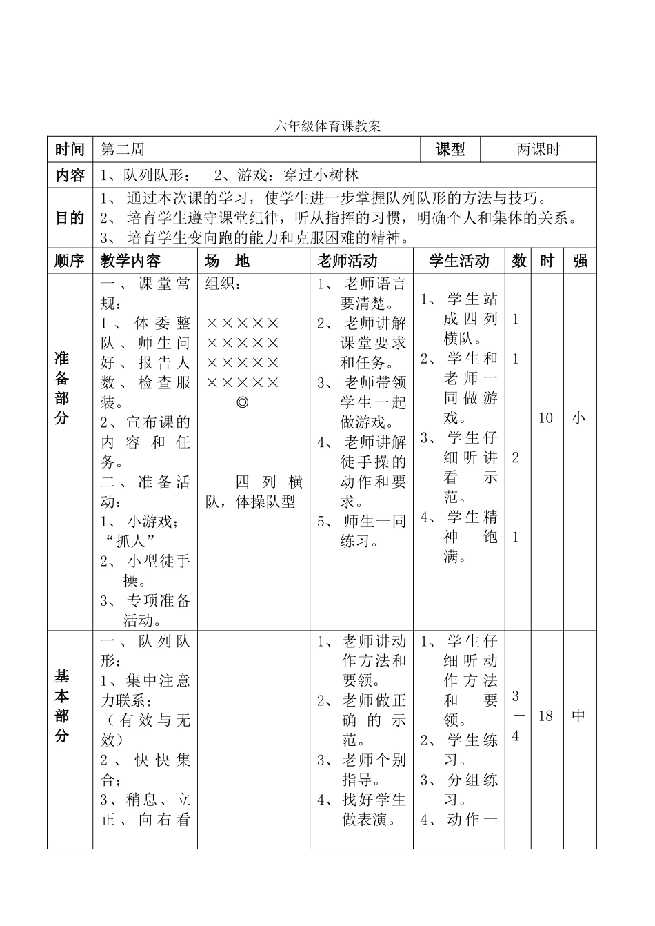 六年级体育课教案_第3页