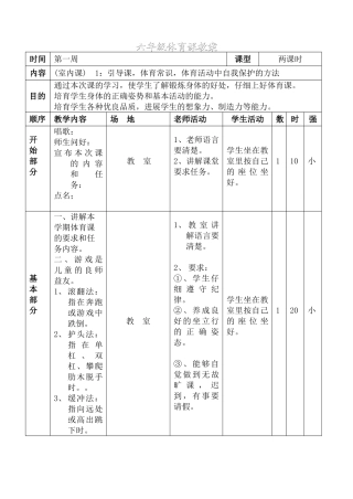 六年级体育课教案