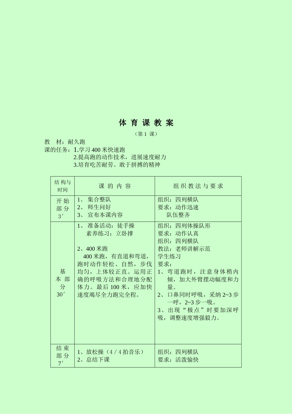 六年级体育教案共53课时_第2页