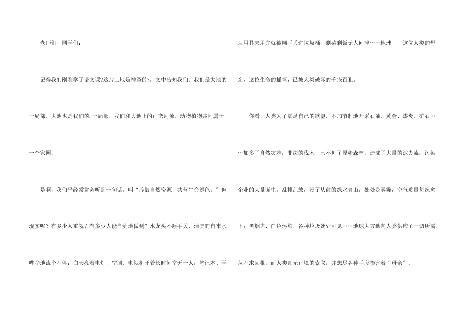 六年级保护环境建议书5篇_第3页