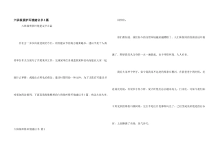 六年级保护环境建议书5篇