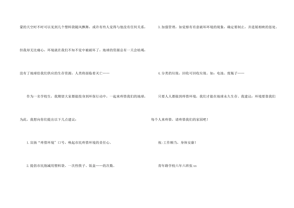 六年级保护环境建议书3篇_第2页
