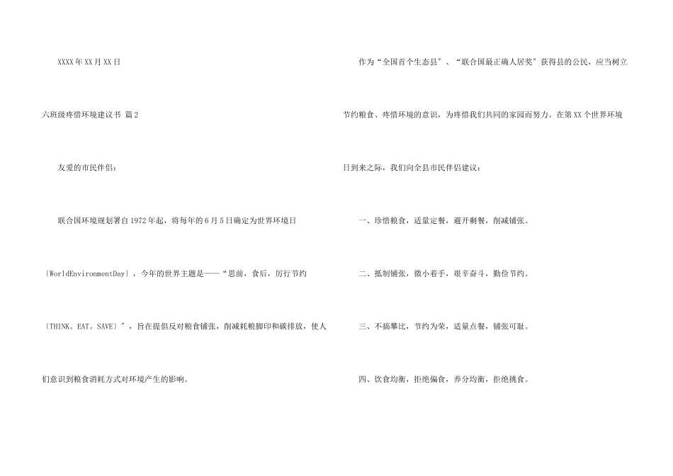 六年级保护环境建议书3篇_第3页