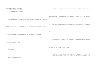 六年级保护环境建议书3篇