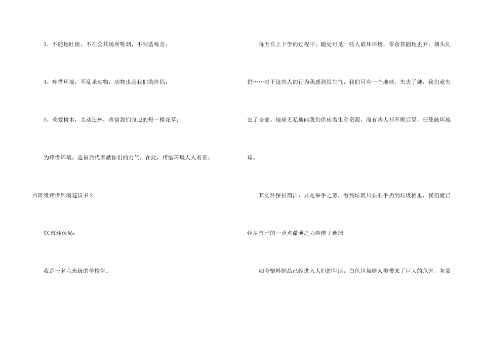 六年级保护环境建议书_第2页