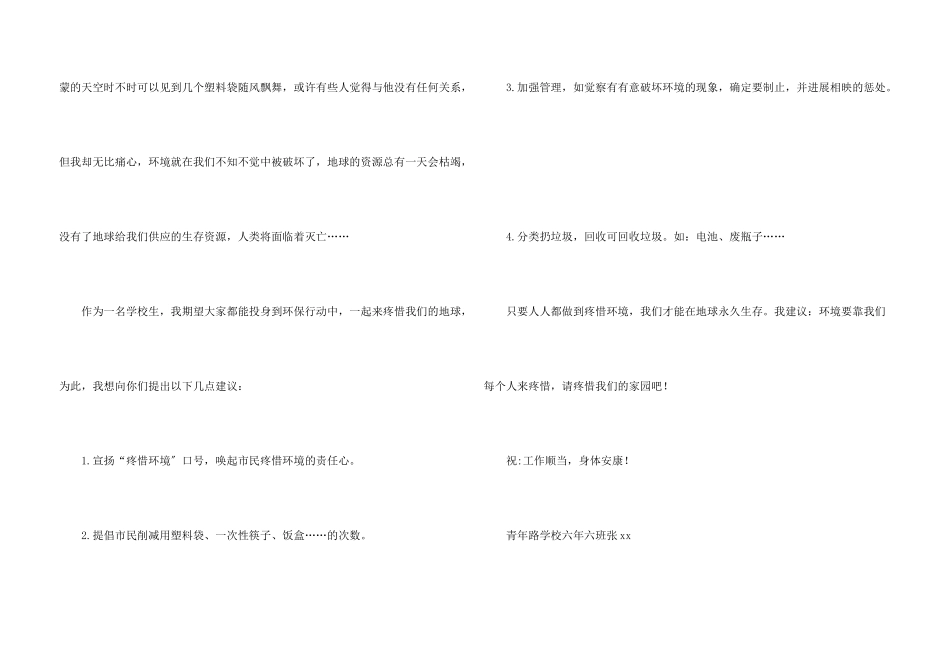 六年级保护环境建议书_第3页