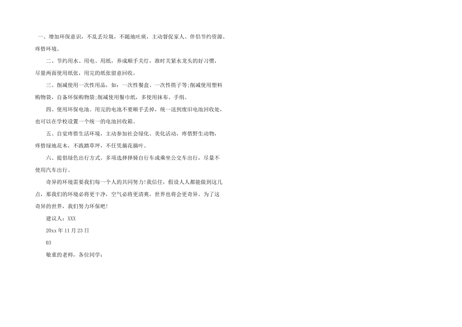 六年级保护环境倡议书满分5篇_第3页
