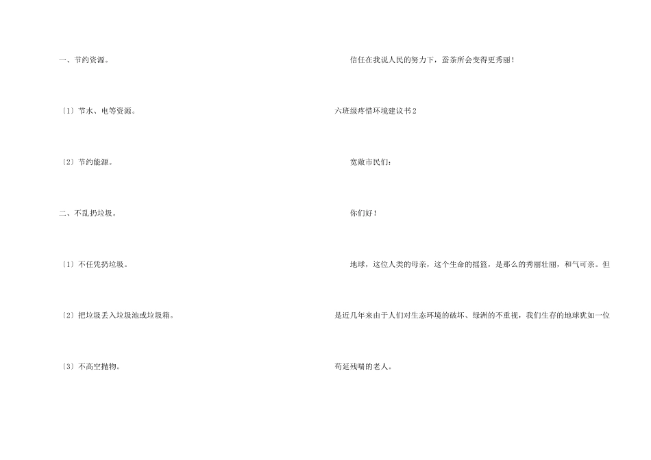 六年级保护环境建议书(15篇)_第2页