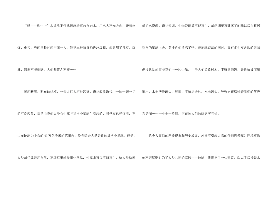 六年级保护环境建议书(15篇)_第3页