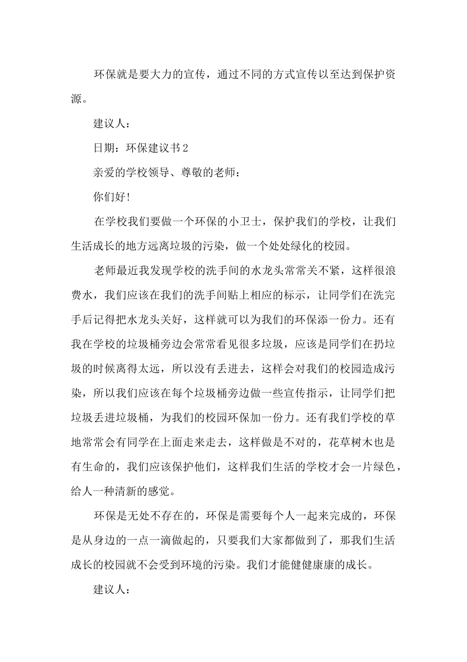 六年级保护环境建议书教学设计_第2页