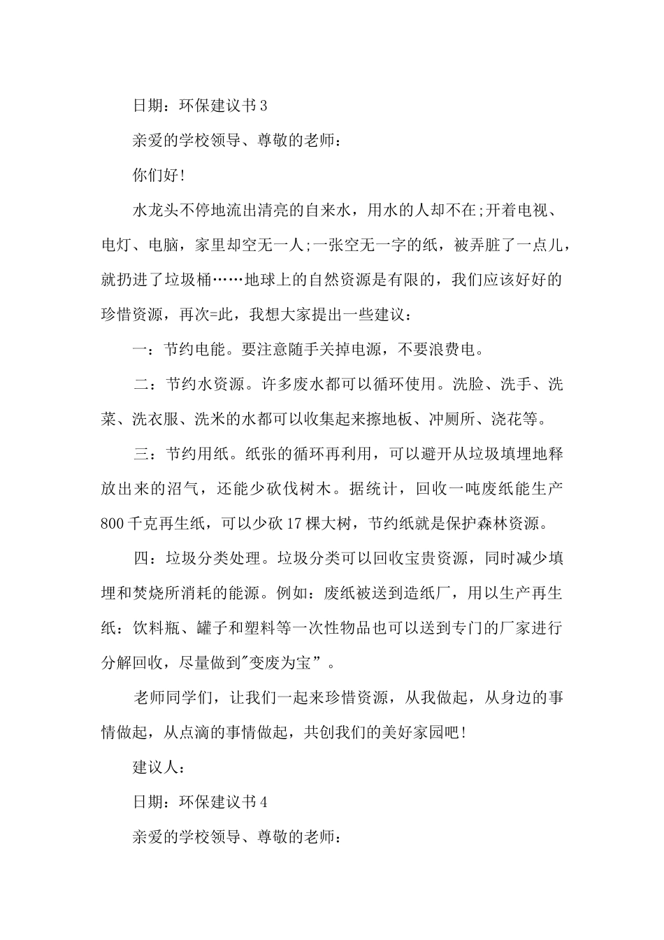 六年级保护环境建议书教学设计_第3页