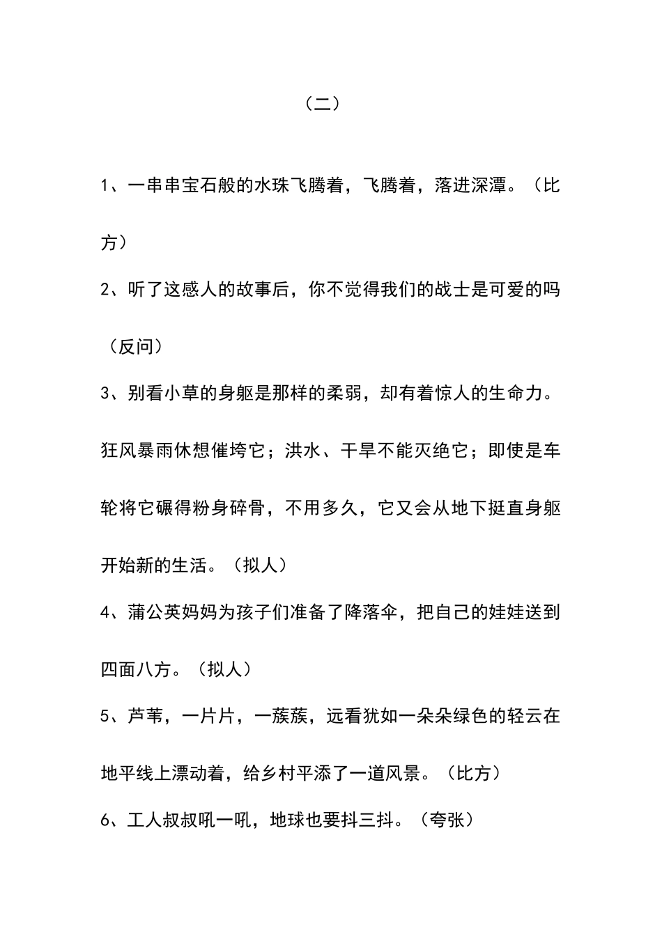 六年级修辞手法练习题及答案_第2页