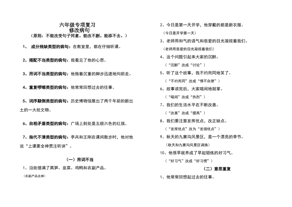 六年级修改病句复习及练习题答案_第1页
