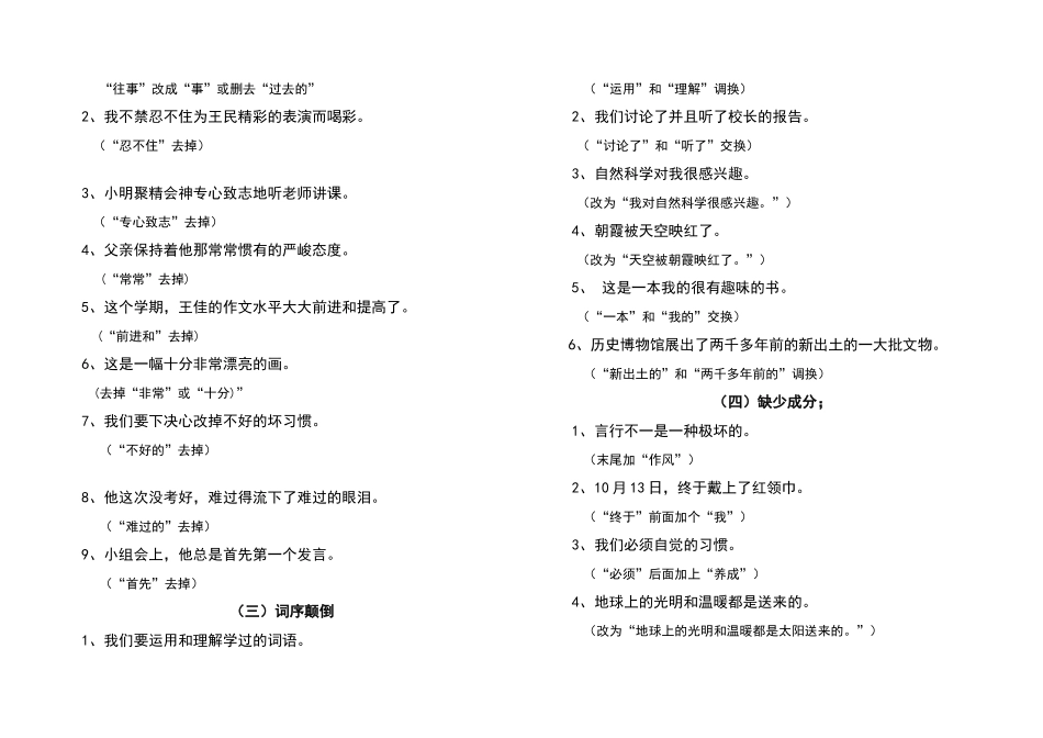 六年级修改病句复习及练习题答案_第2页