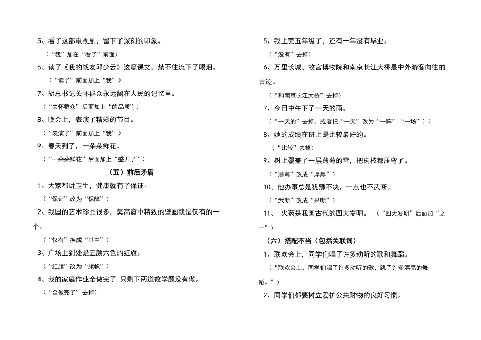 六年级修改病句复习及练习题答案_第3页